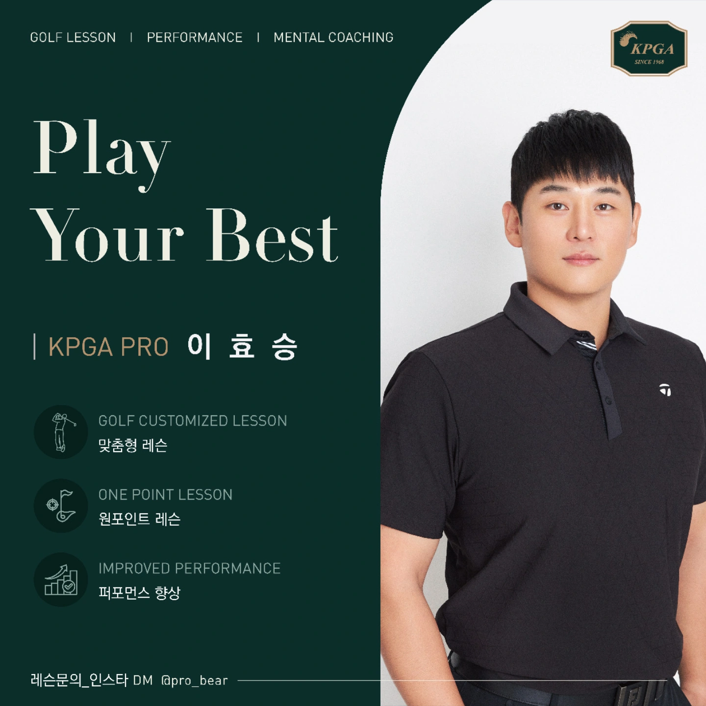 이효승 골프 전문 강사