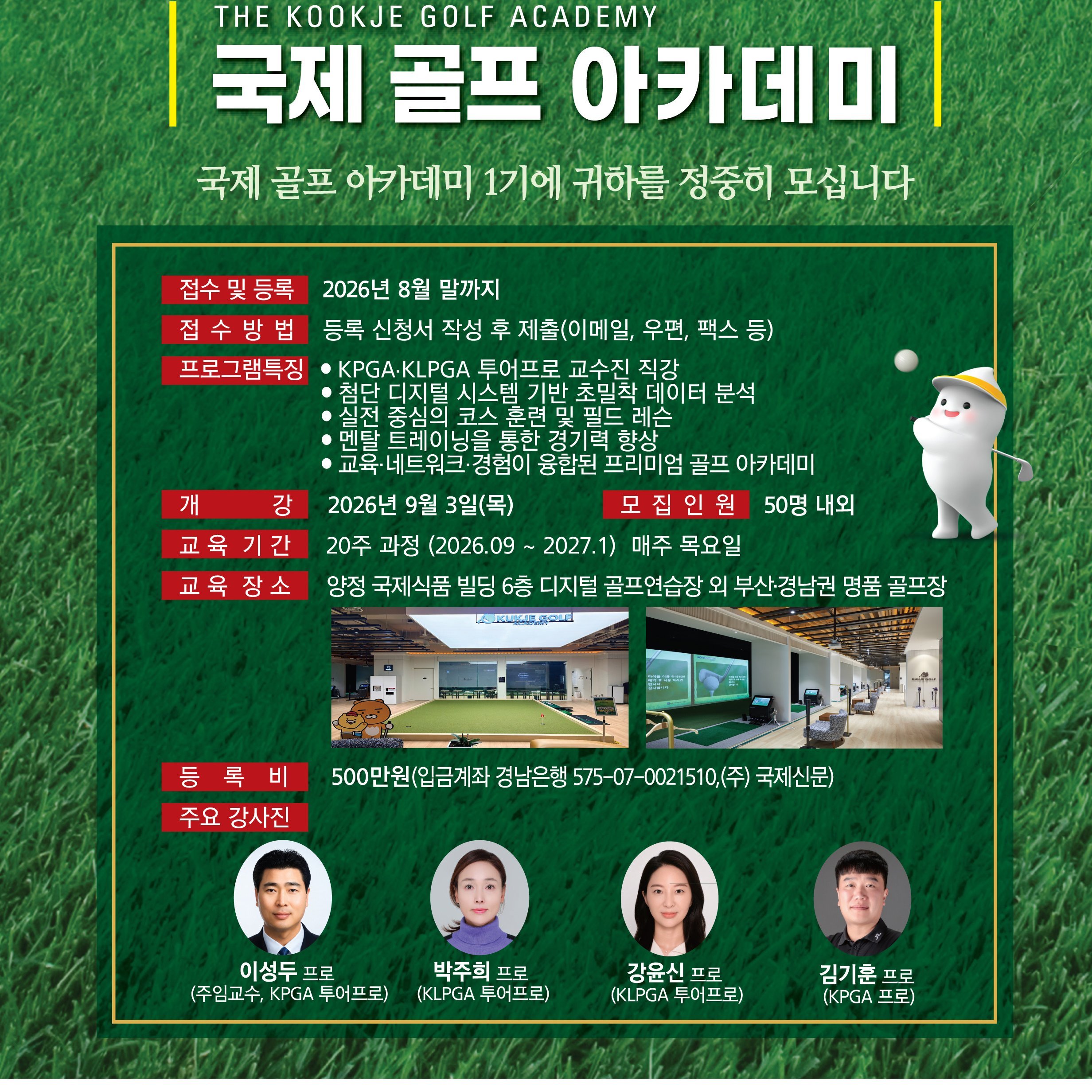 이성두 골프 전문 강사