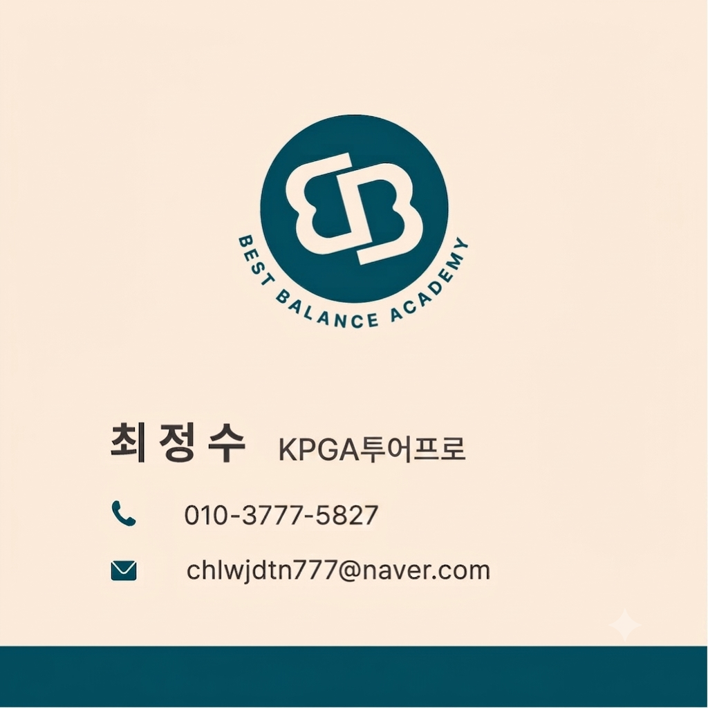 최정수 KPGA투어프로