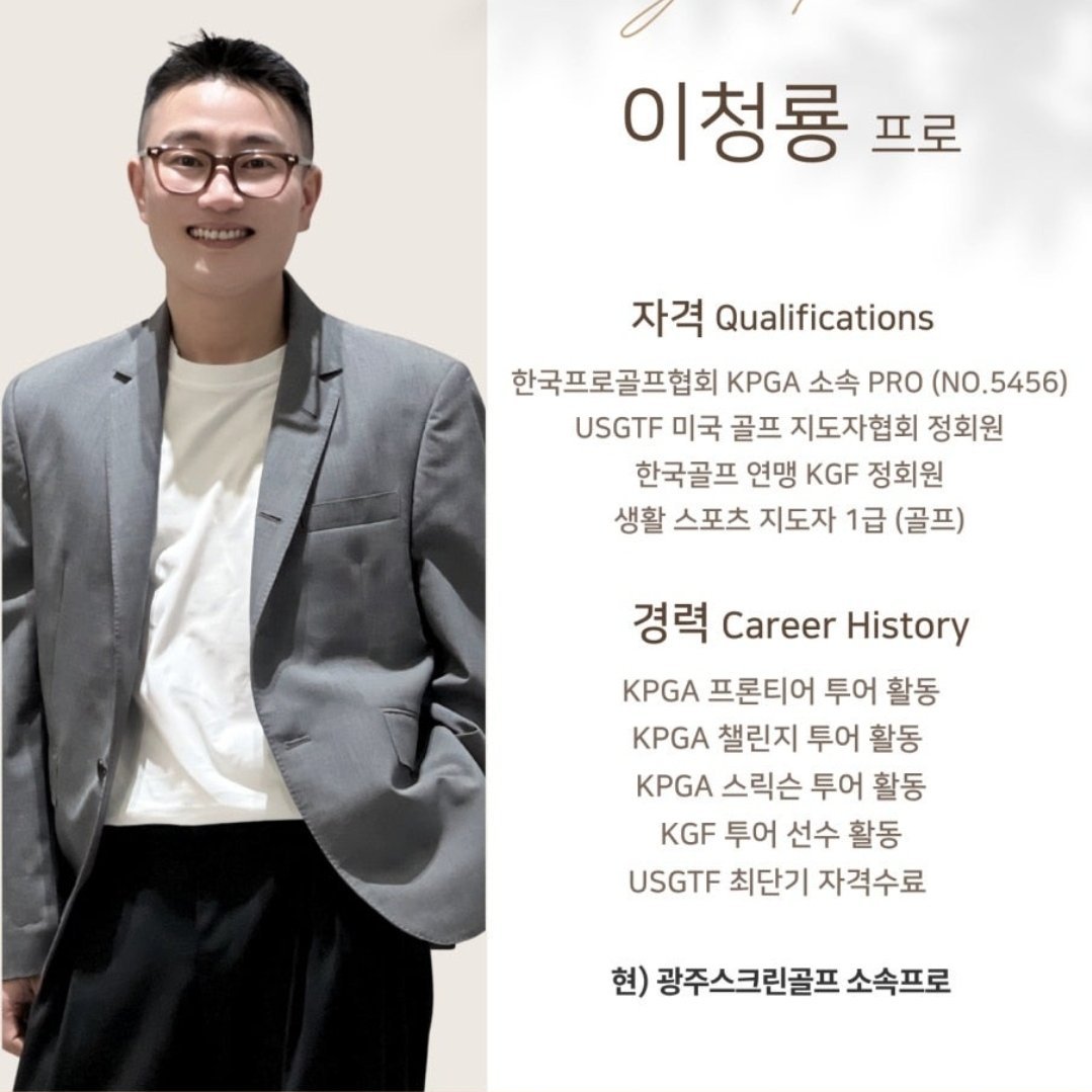 이청룡 골프 전문 강사